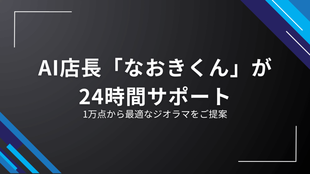 ai-manager-naoki-support