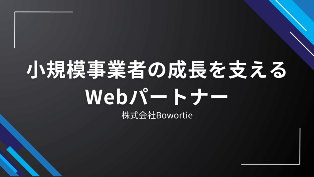 about-bowortie-web-partner