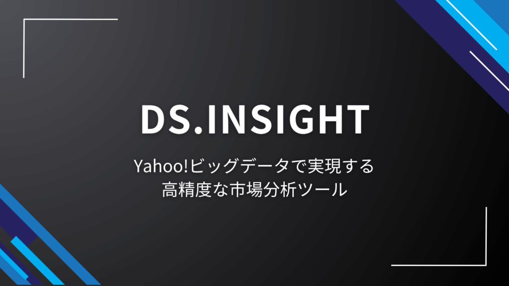 ds-insight-market-analysis-tool
