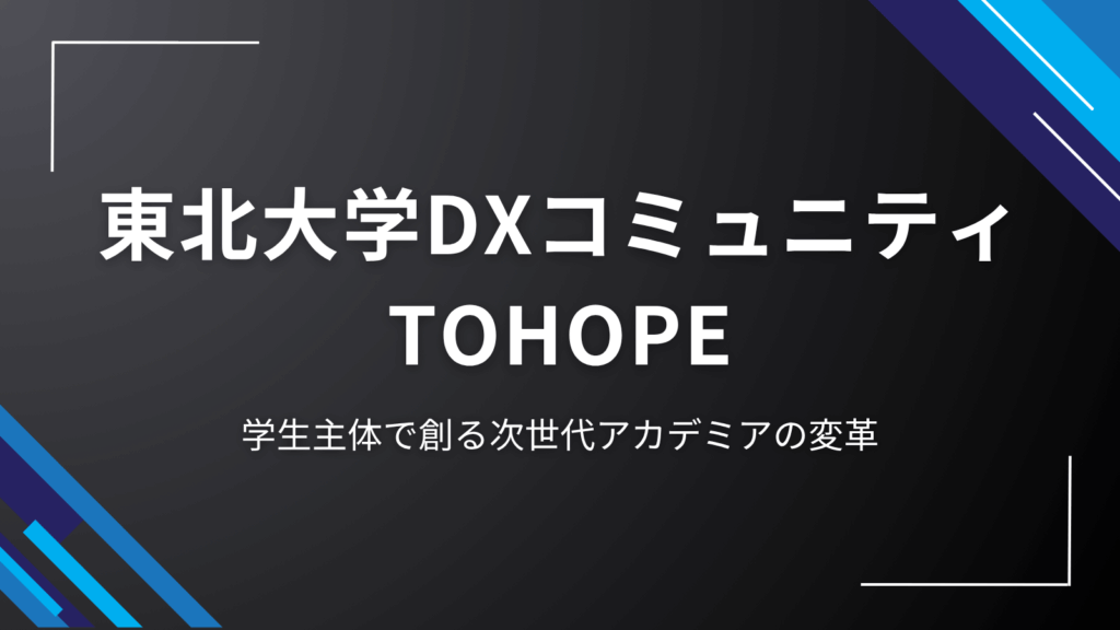tohoku-dx-community-tohope
